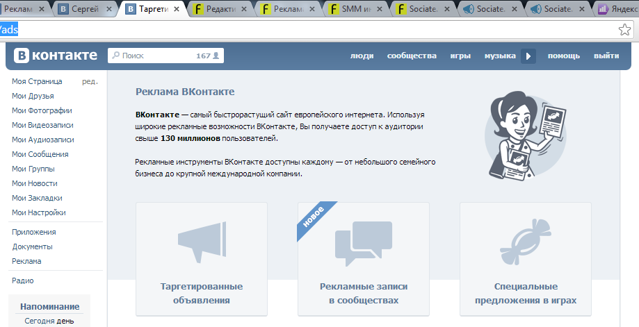Вконтакте - рекламная биржа доступна для всех